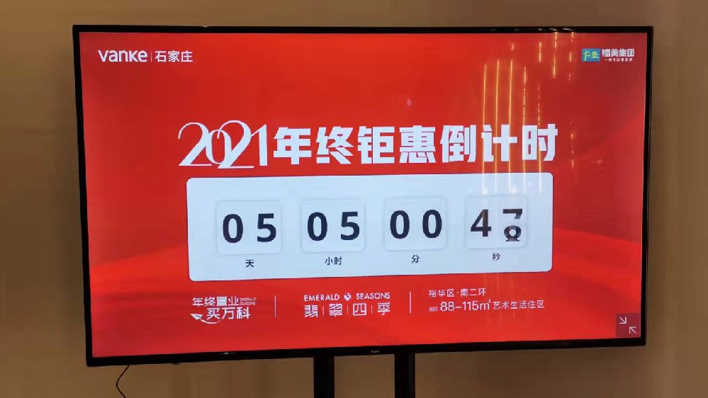 萬科翡翠四季2021年終鉅惠倒計時