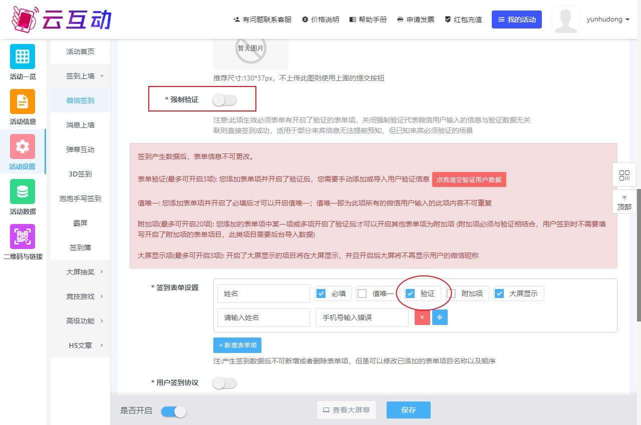 為什么開啟了表單驗證還是有其他用戶能簽到成功？如何讓表單外的用戶也能簽到成功？