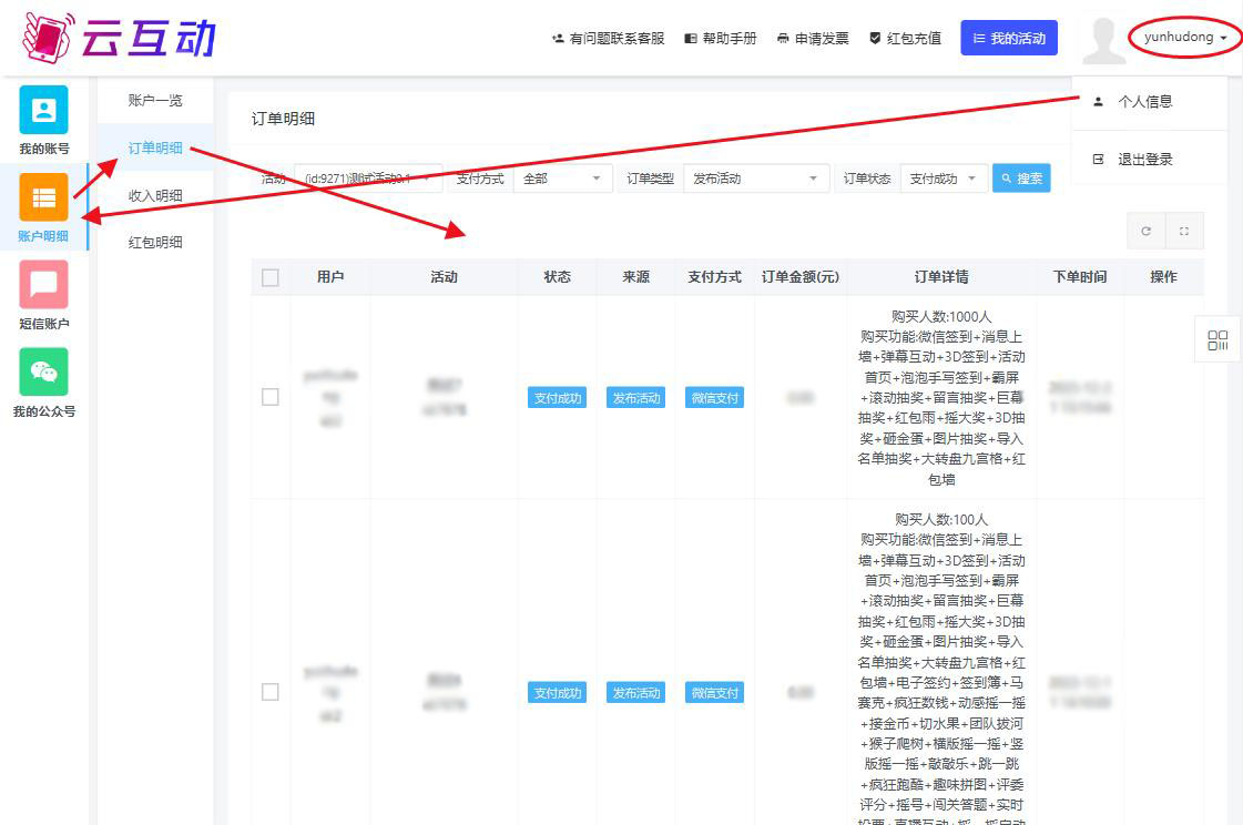 在云互動(dòng)系統(tǒng)中如何查看歷史訂單信息和賬號(hào)明細(xì)？